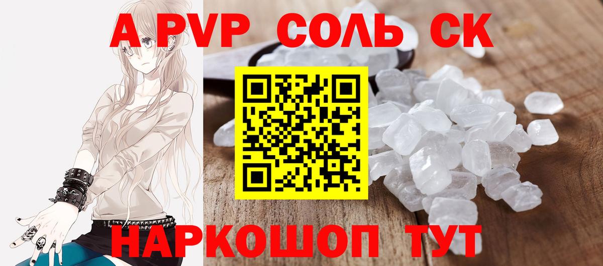 A PVP Соль Магнитогорск