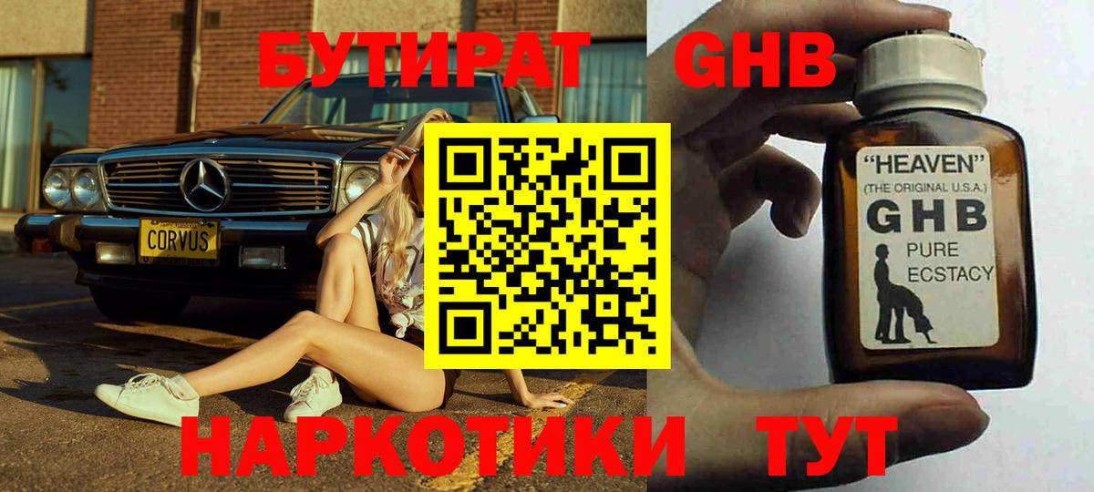 БУТИРАТ  Вход с VPN  Магнитогорск  Бутират BDO 