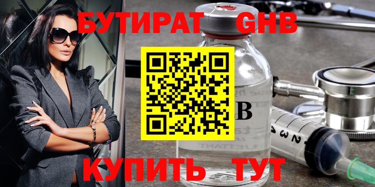 Бутират GHB Магнитогорск