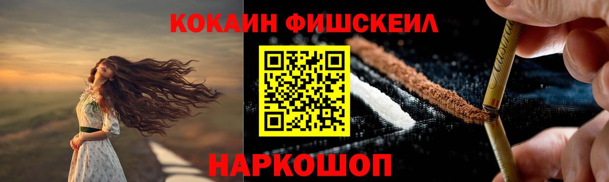 КОКАИН FishScale Магнитогорск