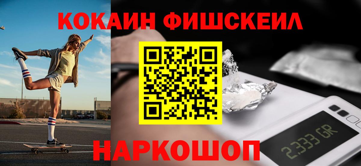 Кокаин Боливия  Вход с VPN  Магнитогорск  COCAIN Fish Scale 