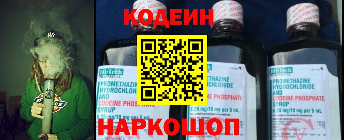 Кодеиновый сироп Lean Purple Drank Магнитогорск