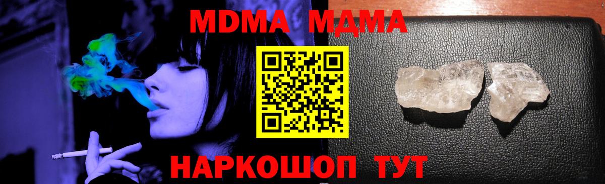 MDMA VHQ  Вход с VPN  MDMA  МДМА VHQ  Магнитогорск 