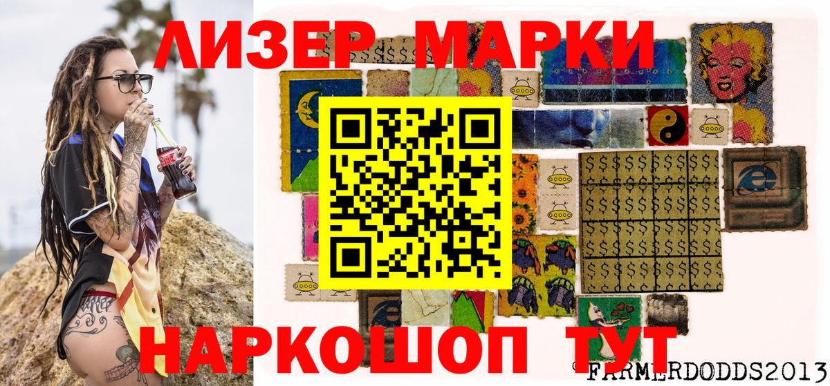 Наркотические марки 1500мкг Магнитогорск